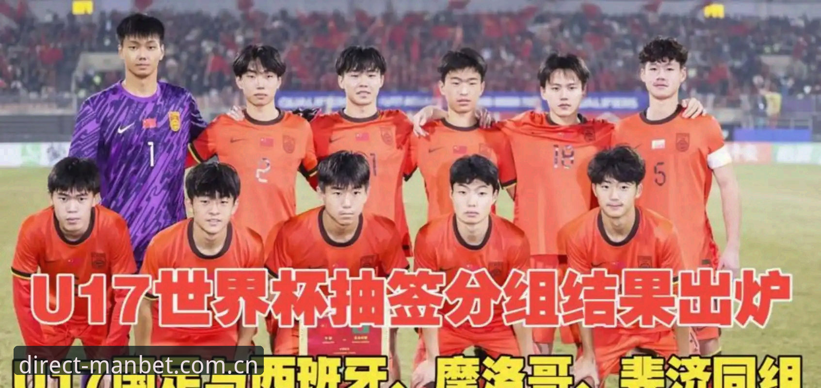 U17世界杯抽签揭晓的5个关键看点：中国男女足同遇强敌，深度解析出线形势